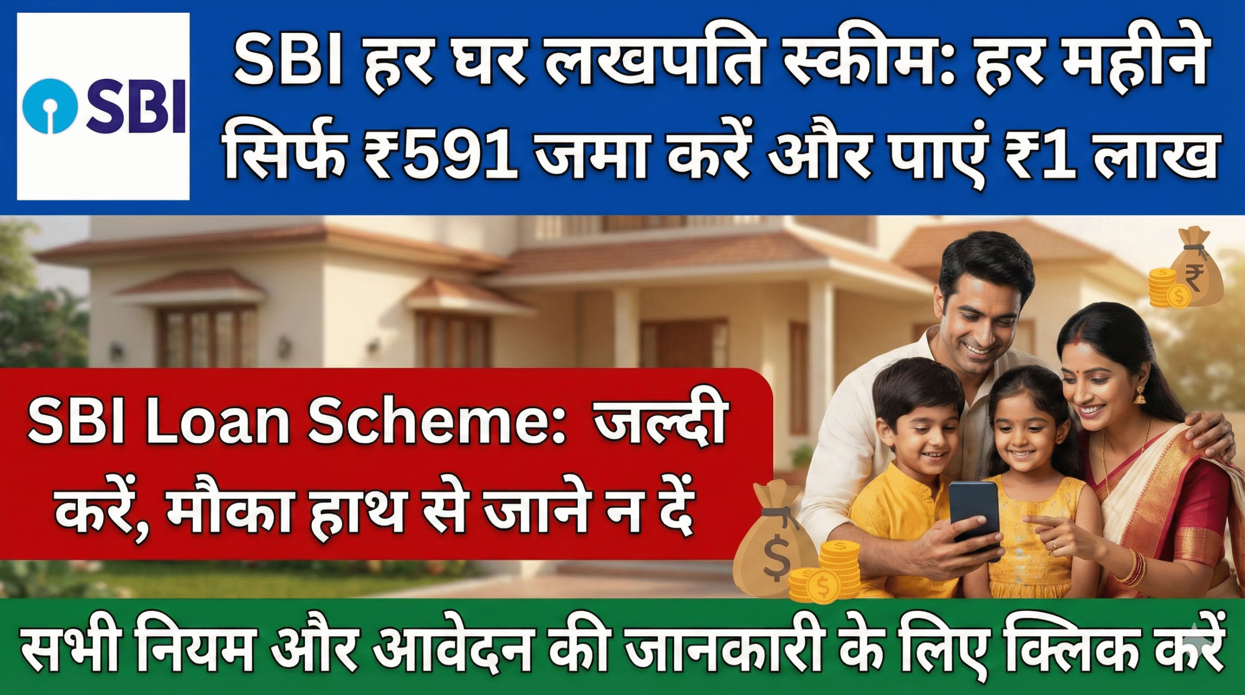 SBI Har Ghar Lakhpati Scheme